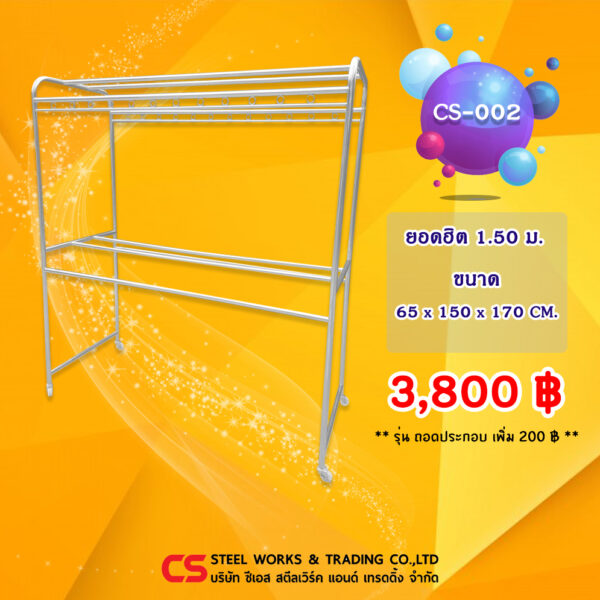 ราวตากผ้า สแตนเลส รุ่น CS-002