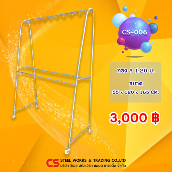 ราวตากผ้า สแตนเลส รุ่น CS-006