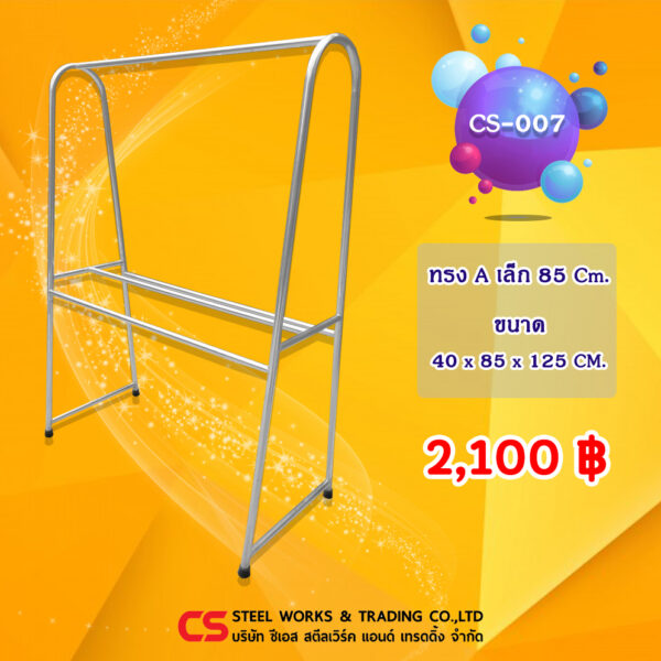 ราวตากผ้า สแตนเลส รุ่น CS-007