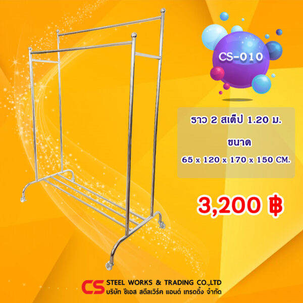 ราวตากผ้า สแตนเลส รุ่น CS-010