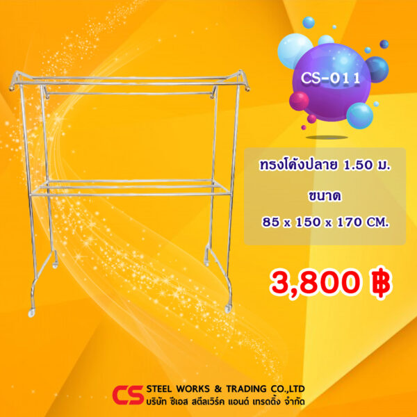 ราวตากผ้า สแตนเลส รุ่น CS-011